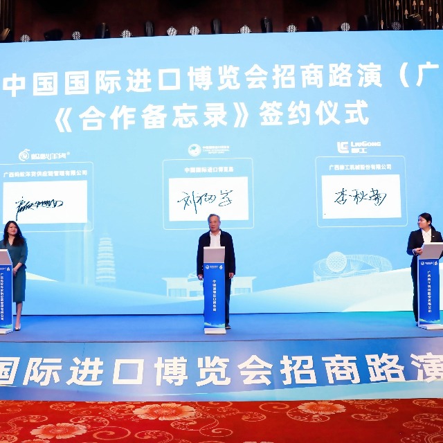 第六届中国国际进口博览会招商路演启动仪式暨首场招商路演在南宁举办