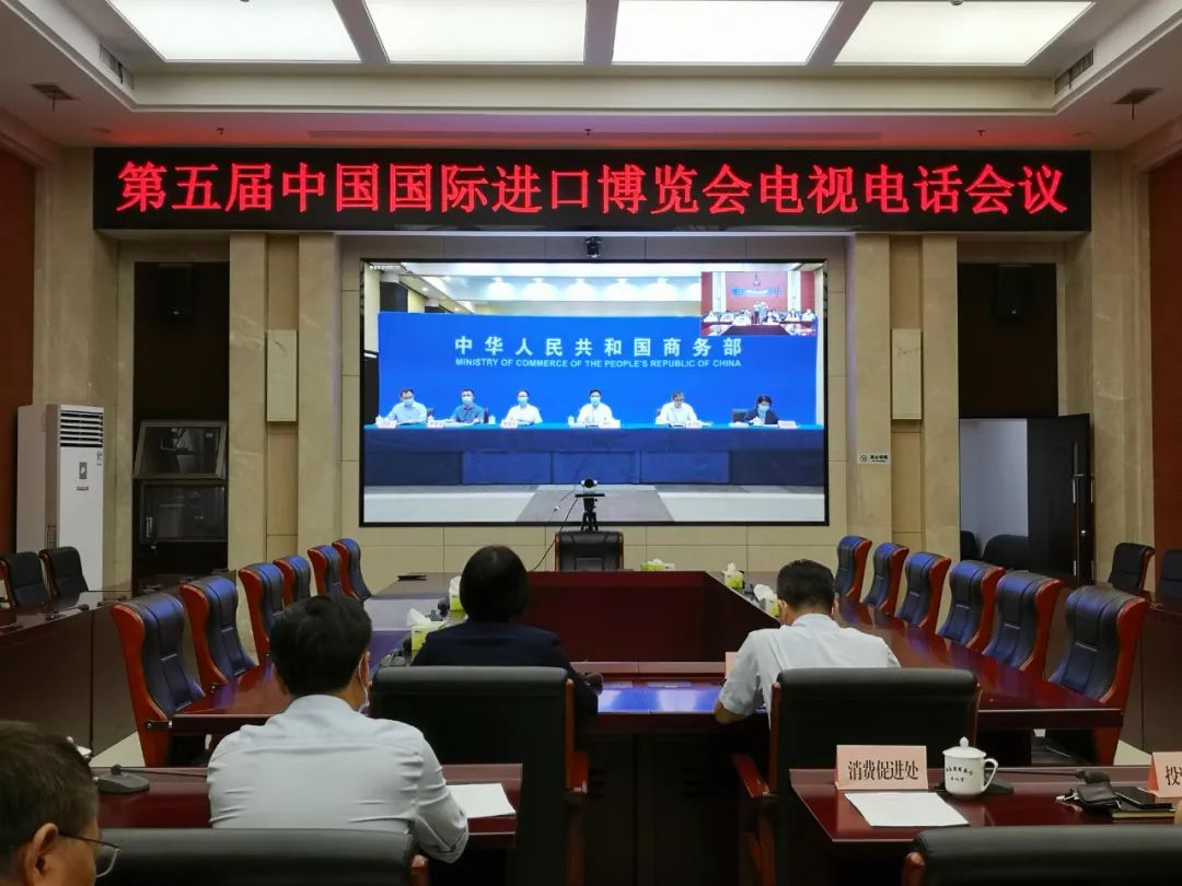 第五届中国国际进口博览会电视电话会议在京召开